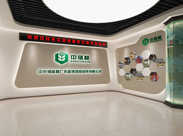 中儲糧新沙港有限公司展廳裝修設計
